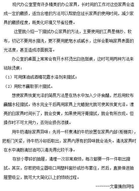 办公家具的擦拭方法